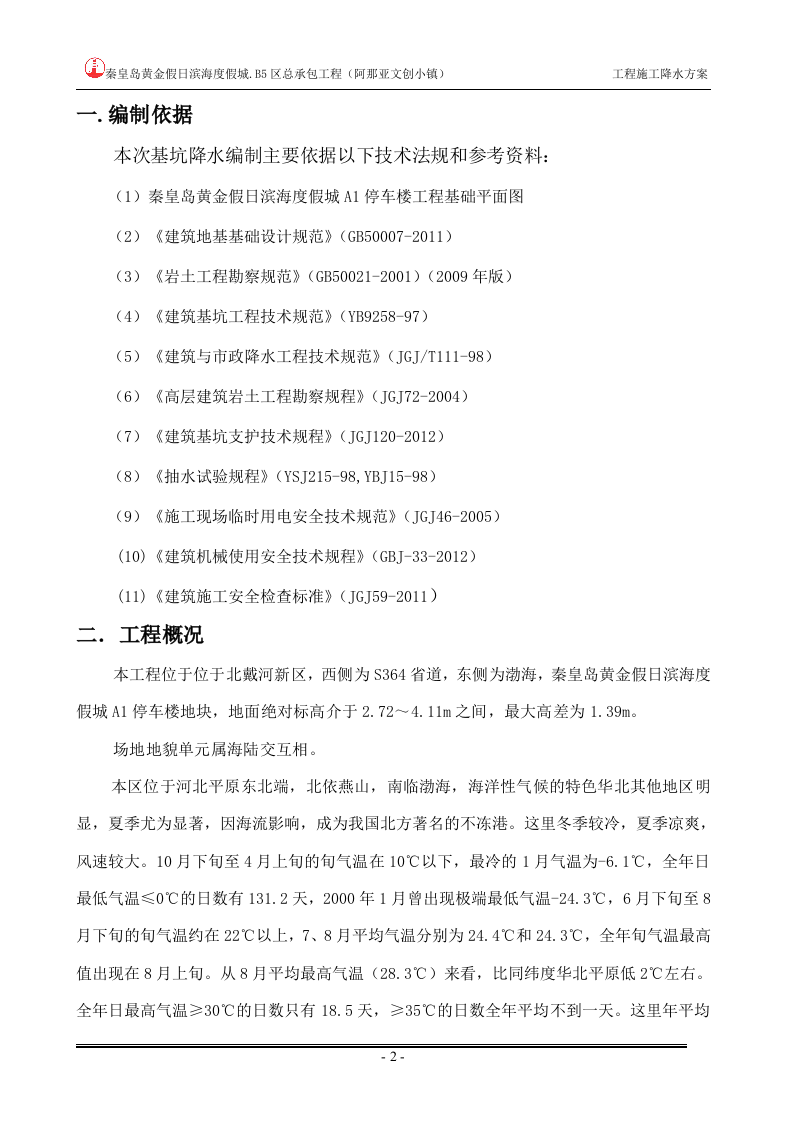 工程降水施工方案.doc 第2页