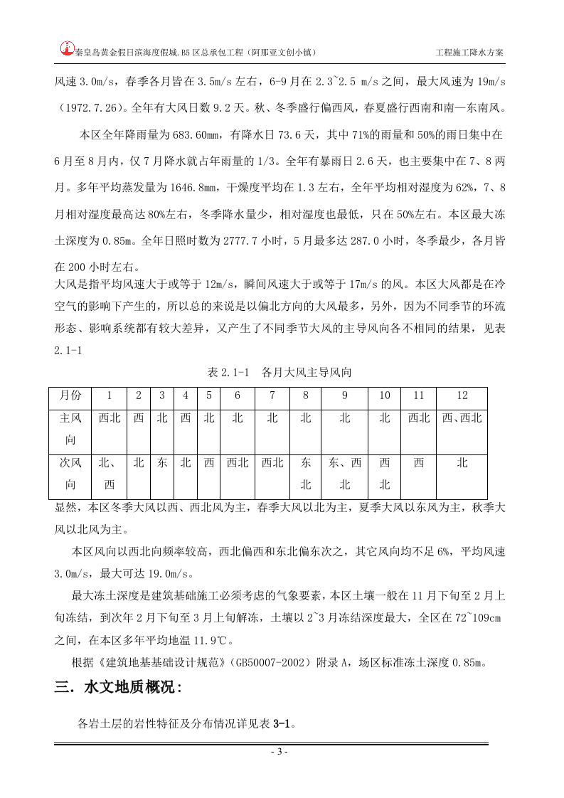 工程降水施工方案.doc 第3页