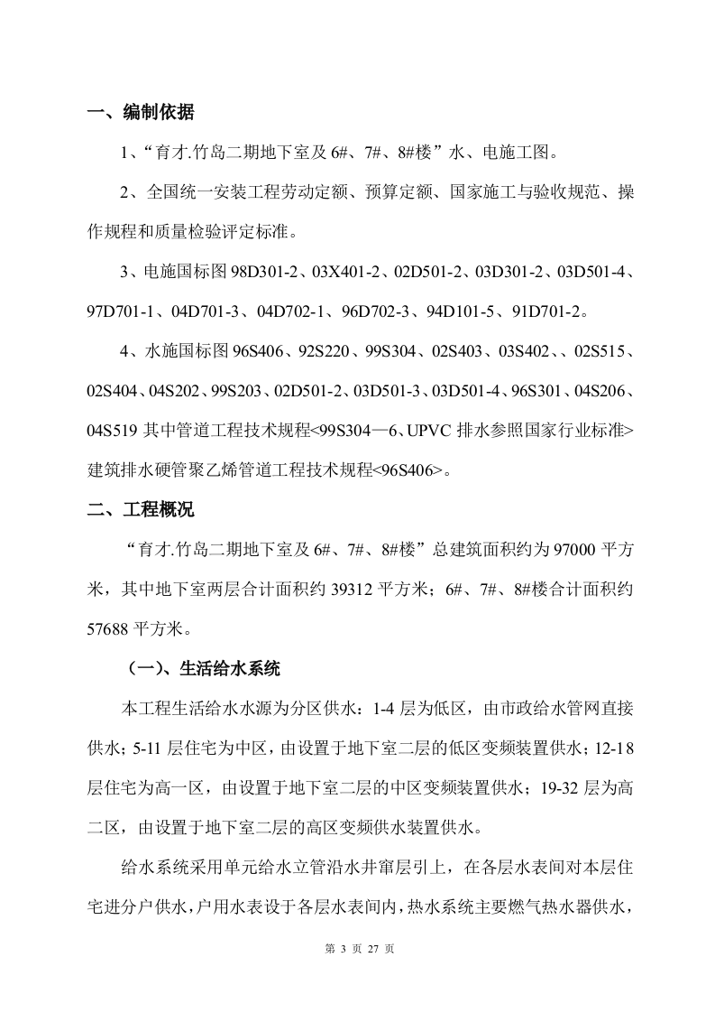 工组织设计方案（水电）方案.doc 第3页