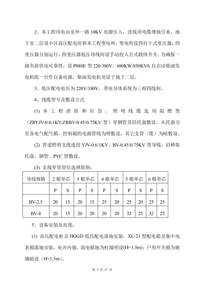 工组织设计方案（水电）方案.doc 第5页