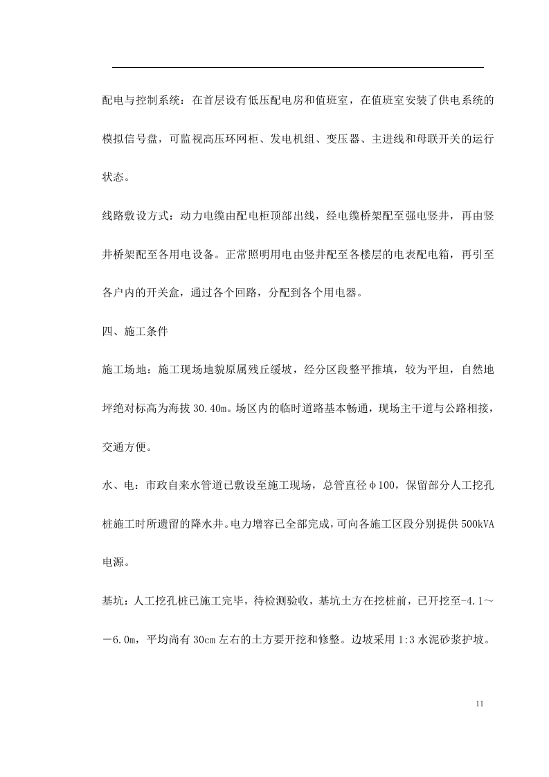 幢层的高级豪华高层商住楼施工组织设计.doc 第11页