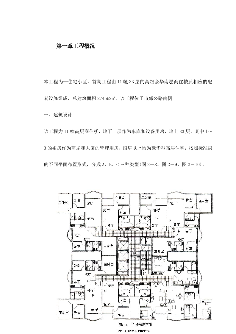 幢层的高级豪华高层商住楼施工组织设计.doc 第4页