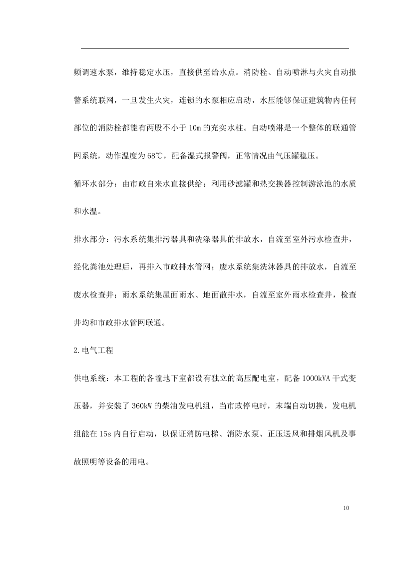 幢层的高级豪华高层商住楼施工组织设计.doc 第10页