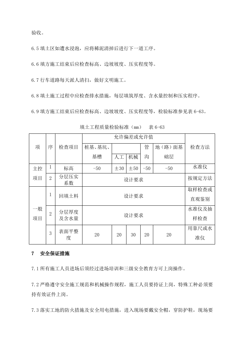 广东某高层住宅基坑土方回填施工方案.doc 第8页