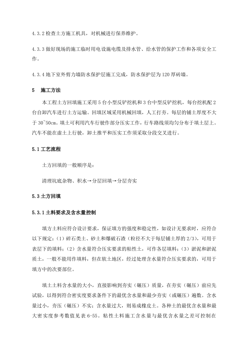 广东某高层住宅基坑土方回填施工方案.doc 第4页