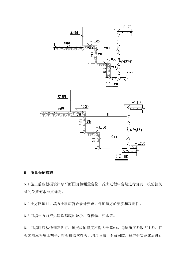 广东某高层住宅基坑土方回填施工方案.doc 第7页