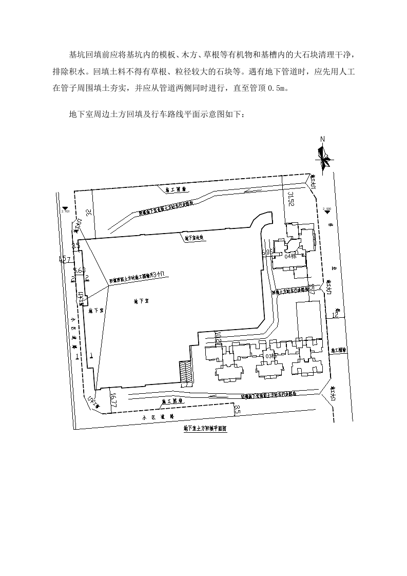 广东某高层住宅基坑土方回填施工方案.doc 第6页