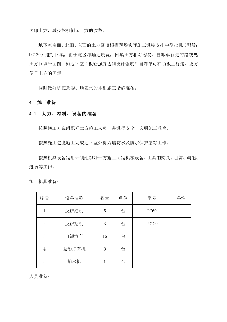 广东某高层住宅基坑土方回填施工方案.doc 第2页