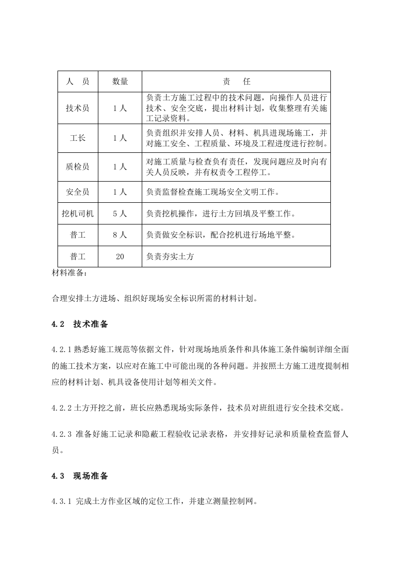 广东某高层住宅基坑土方回填施工方案.doc 第3页