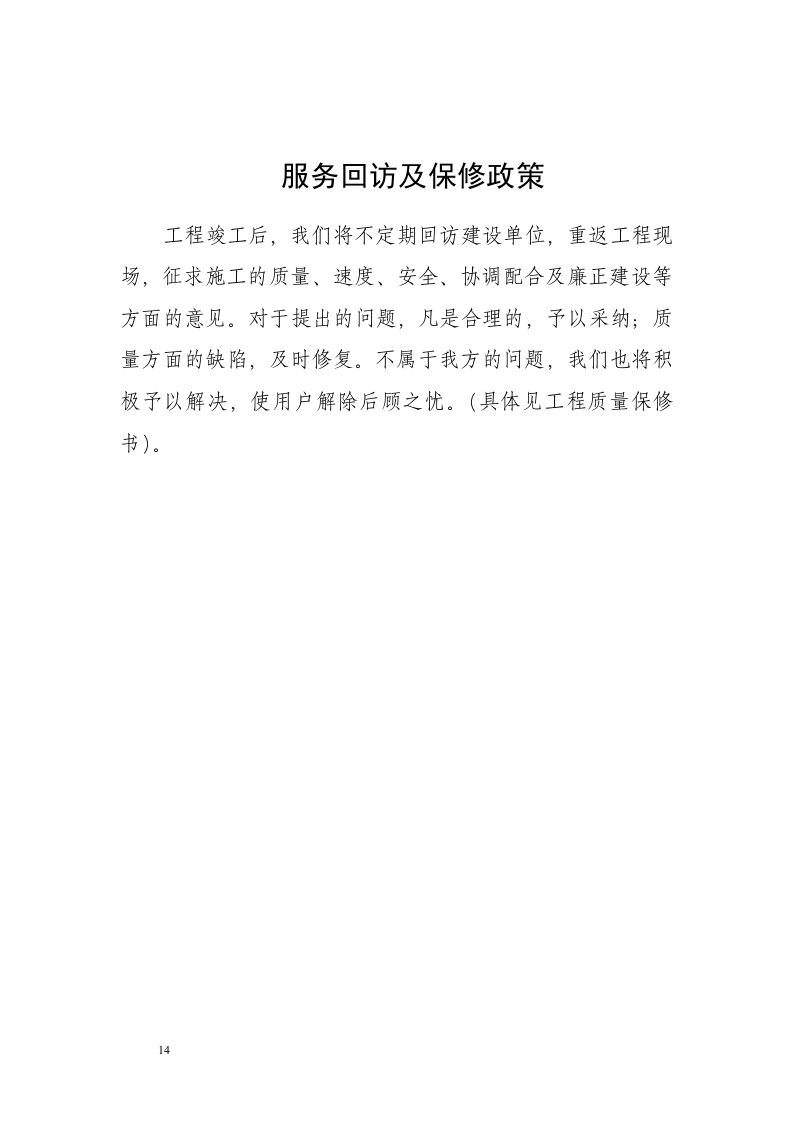 广告装饰标书.doc 第14页