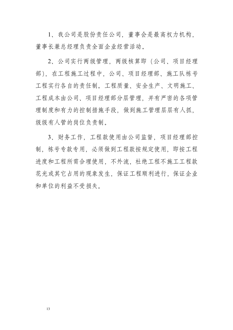 广告装饰标书.doc 第13页