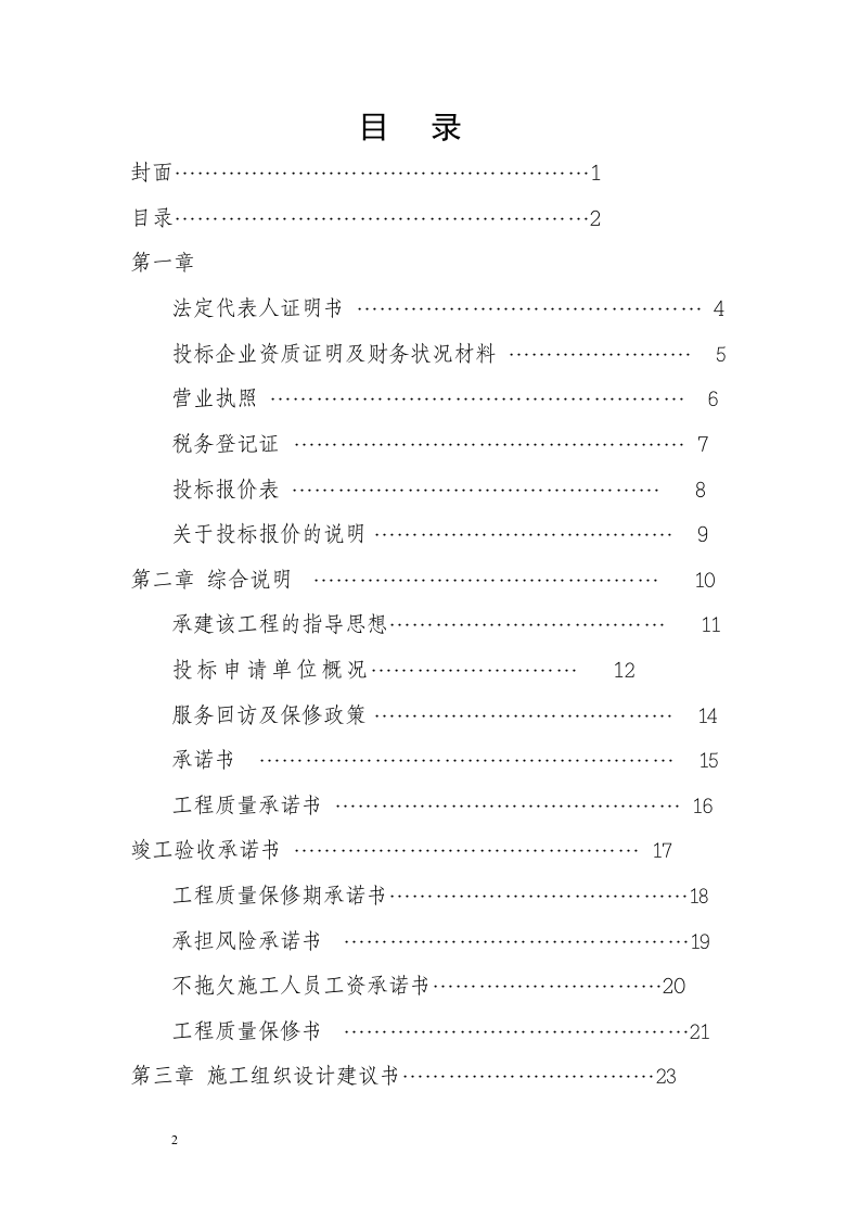 广告装饰标书.doc 第2页