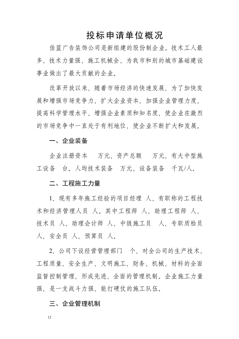 广告装饰标书.doc 第12页