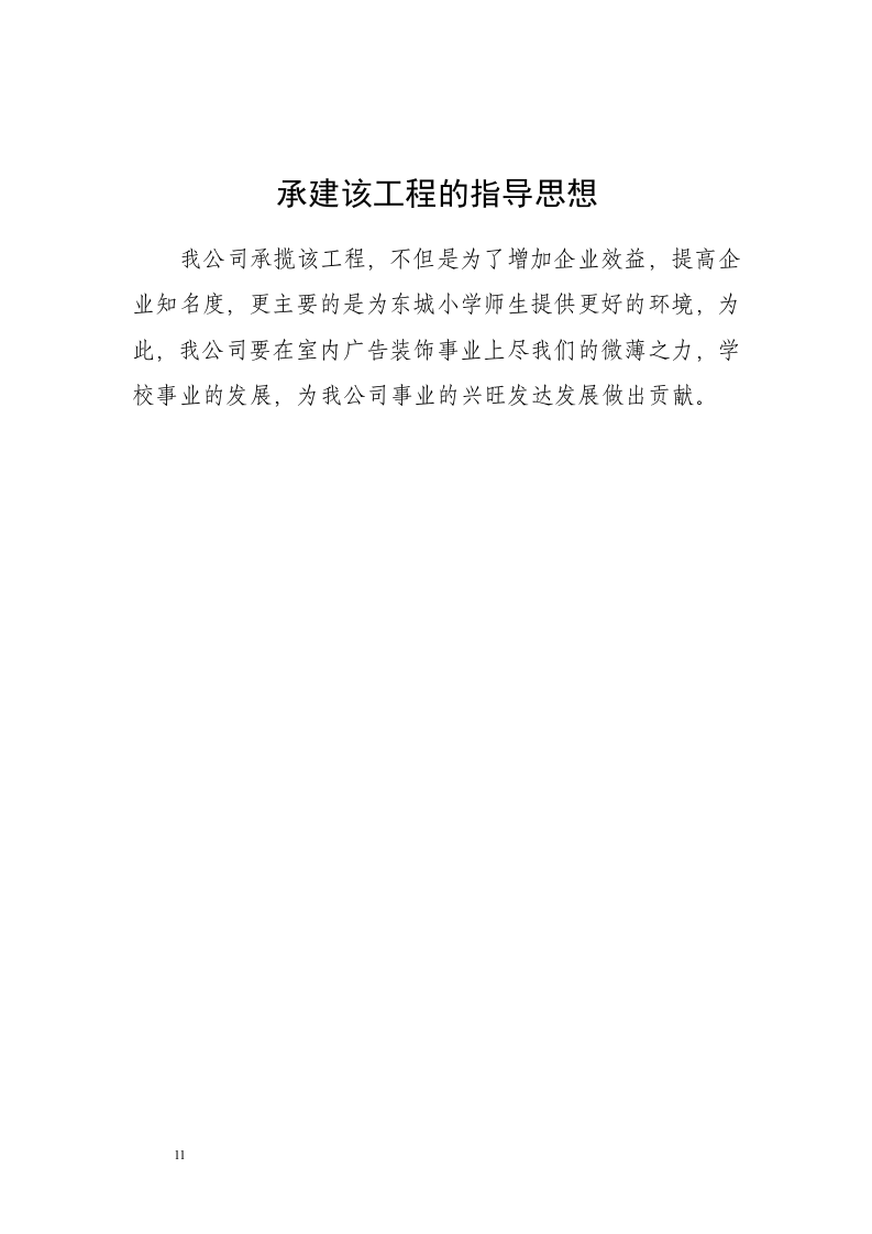 广告装饰标书.doc 第11页