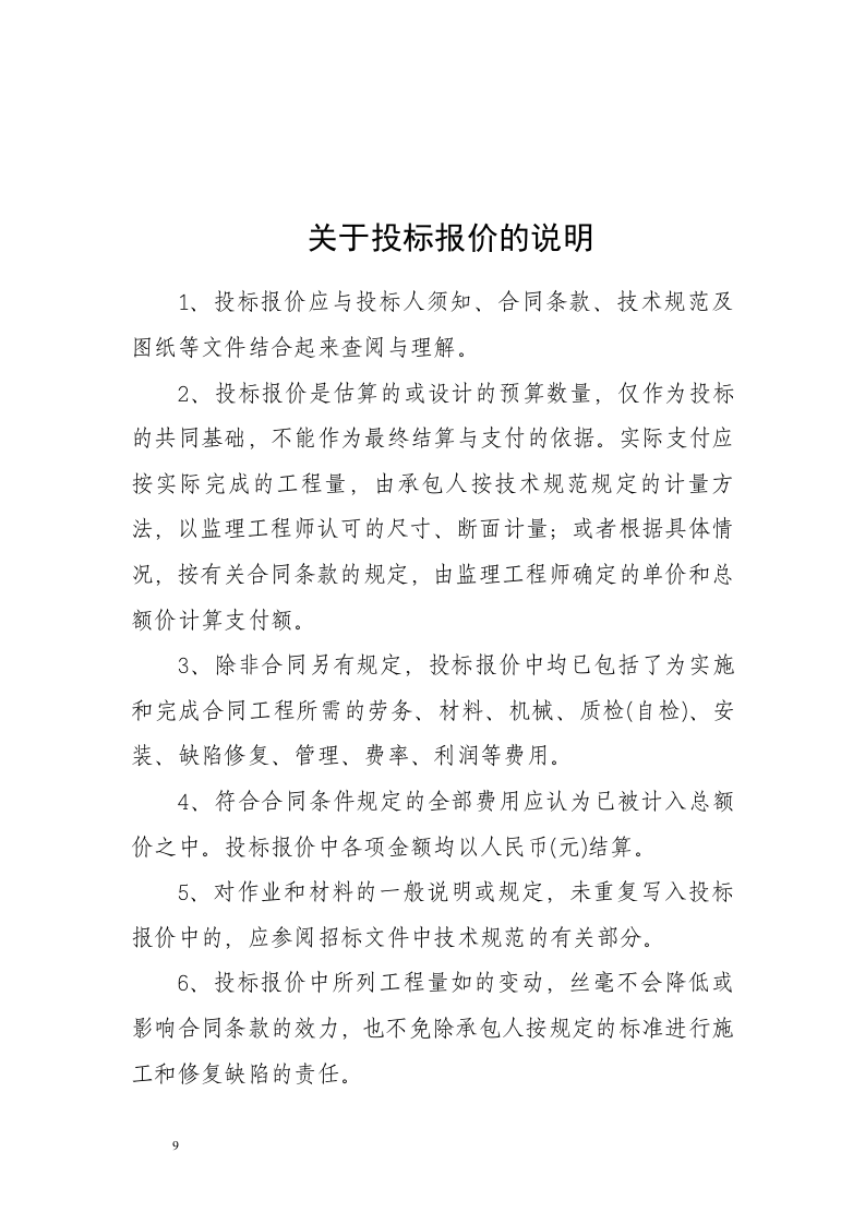 广告装饰标书.doc 第9页