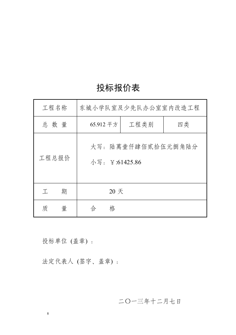 广告装饰标书.doc 第8页