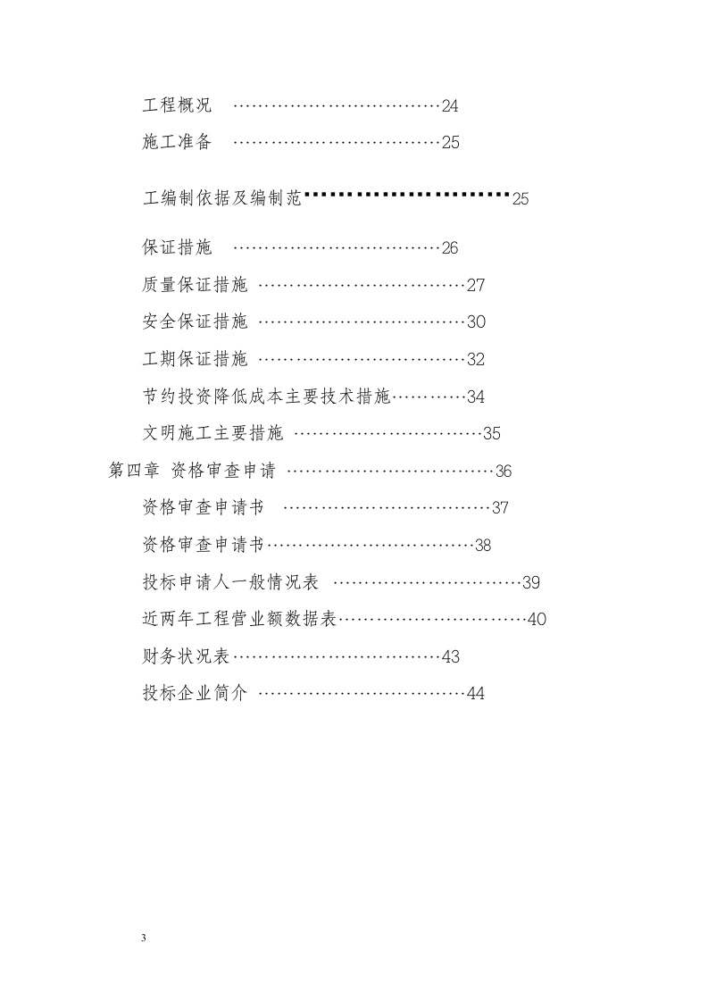 广告装饰标书.doc 第3页