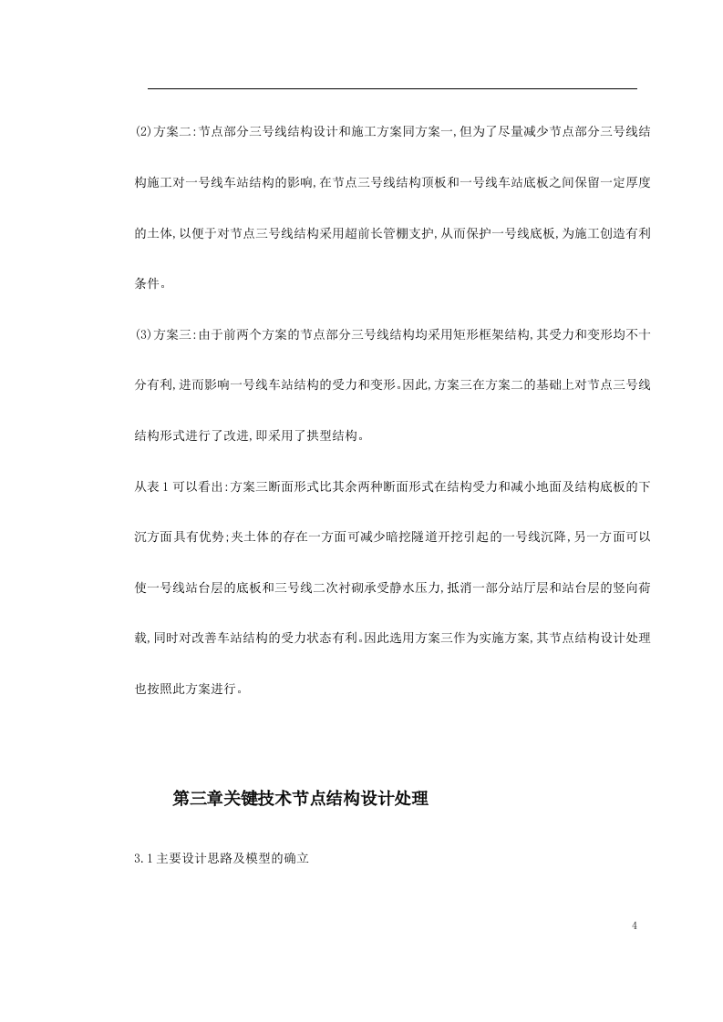 广州地铁三号线与地铁一号线在体育西路站形成立体交叉.doc 第4页