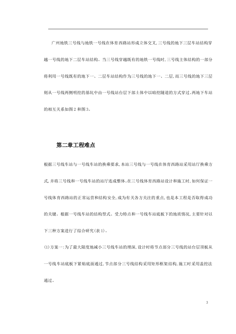 广州地铁三号线与地铁一号线在体育西路站形成立体交叉.doc 第3页