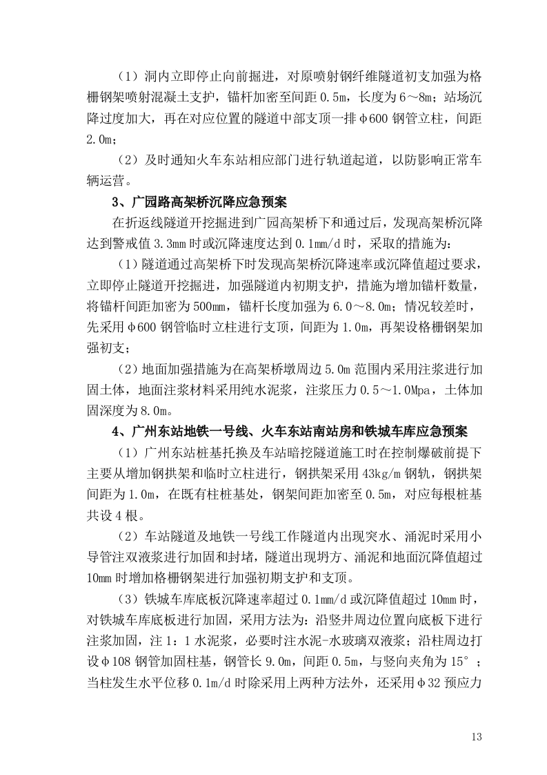 广州地铁施工应急救援预案.doc 第13页