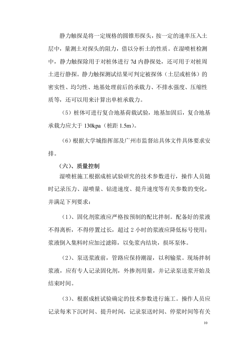 广州大学城中环三标软基处理施工组织设计方案.doc 第10页