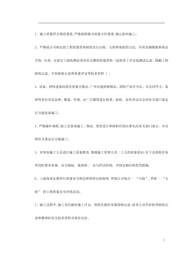 广州市某KV变电站电气照明安装工程施工方案.doc 第4页