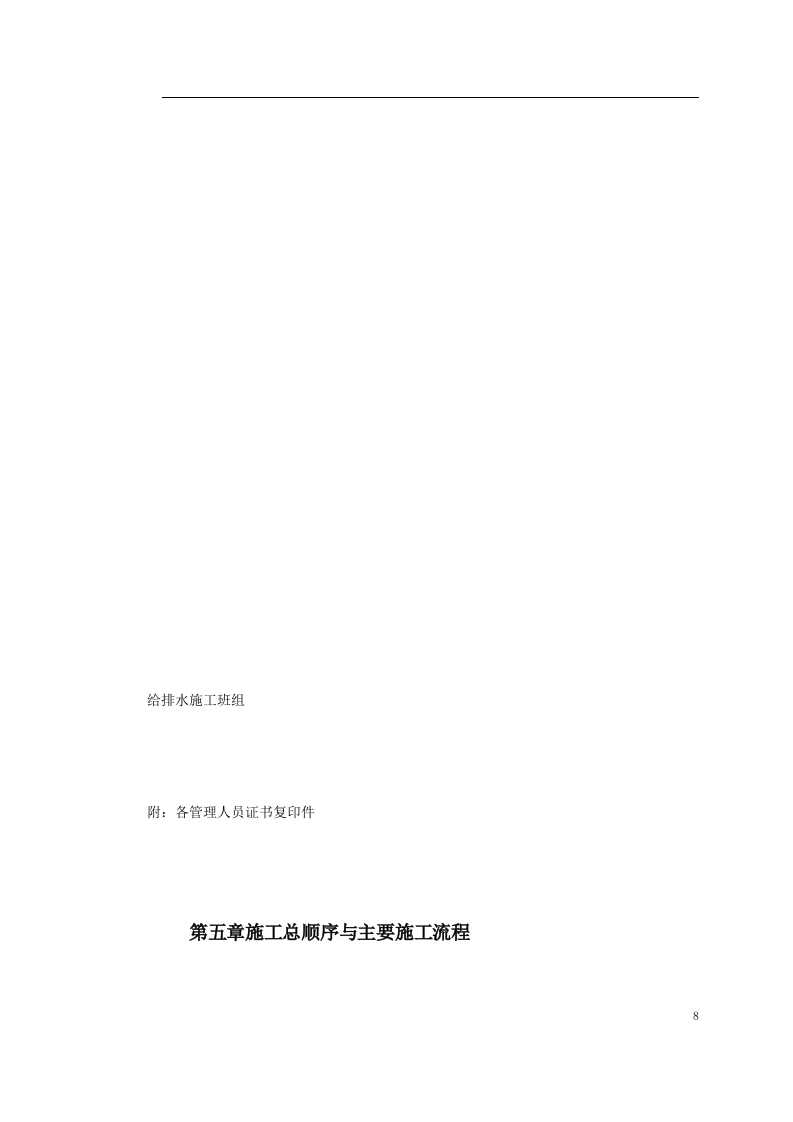 广州市某KV变电站电气照明安装工程施工方案.doc 第8页