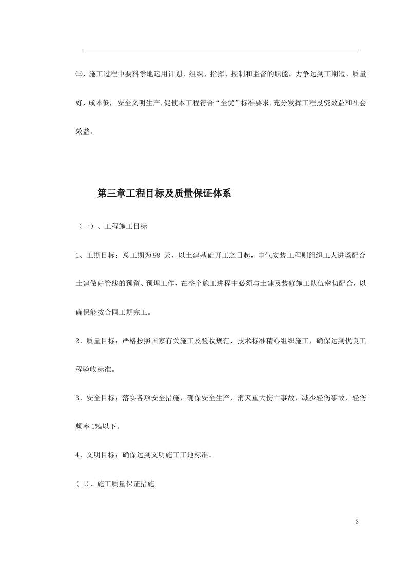 广州市某KV变电站电气照明安装工程施工方案.doc 第3页