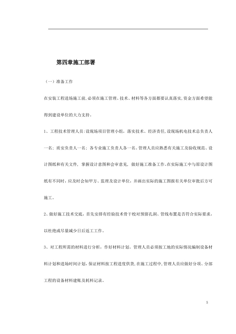 广州市某KV变电站电气照明安装工程施工方案.doc 第5页