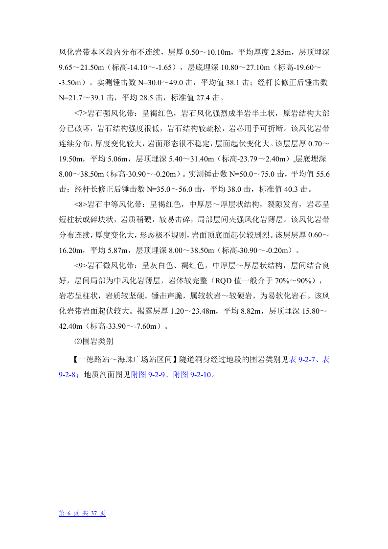 广州市轨道交通六号线盾构3标段盾构投标书.doc 第6页