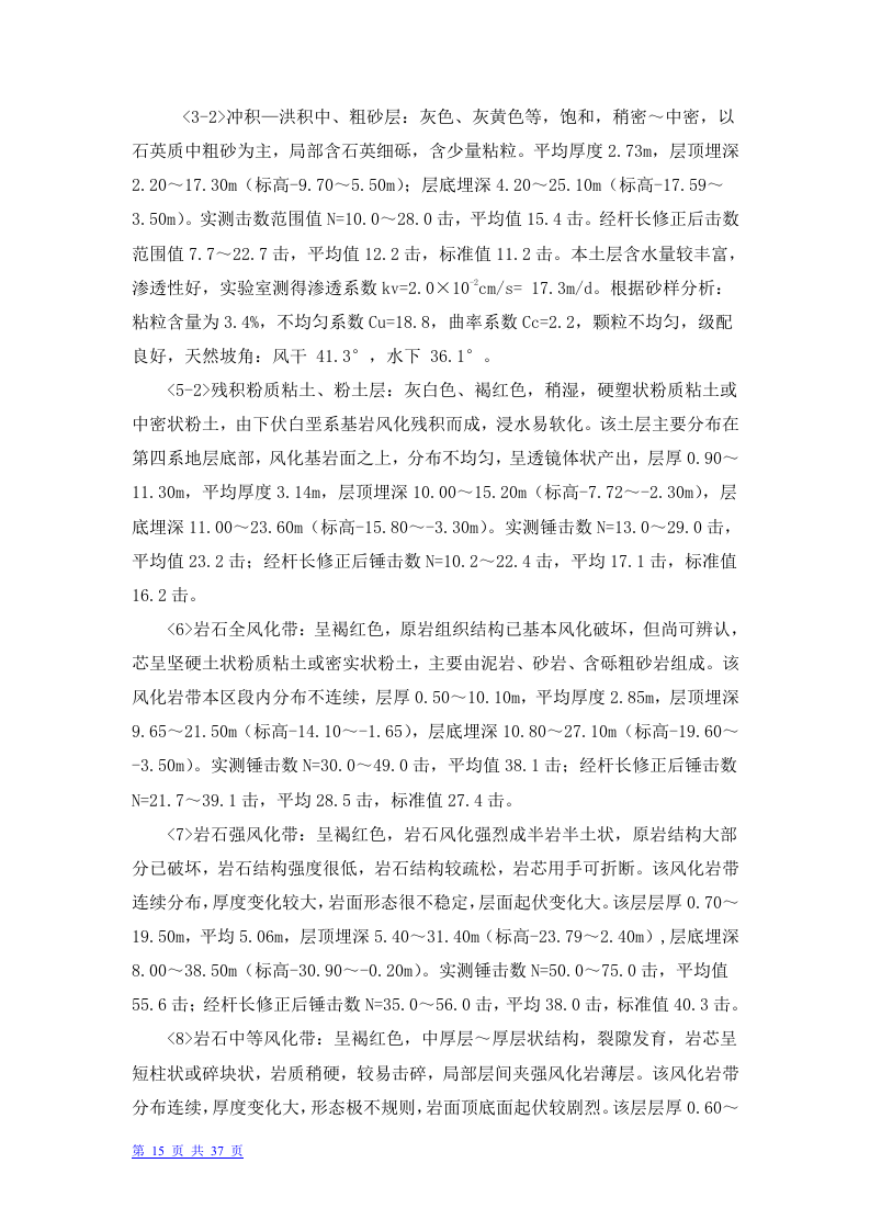 广州市轨道交通六号线盾构3标段盾构投标书.doc 第15页