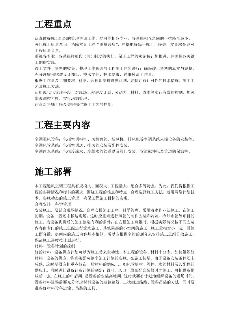 广州某工程空调施工方案.doc 第3页