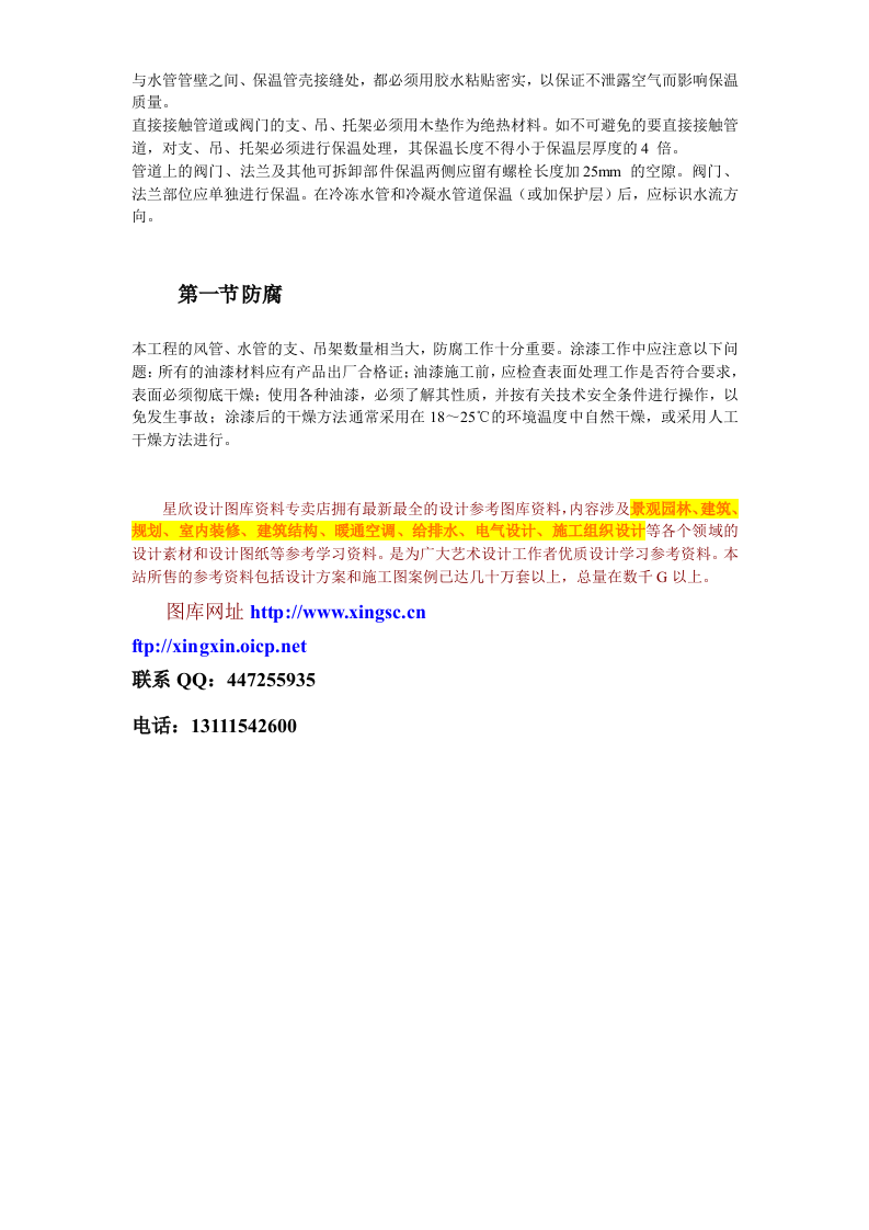 广州某工程空调施工方案.doc 第10页