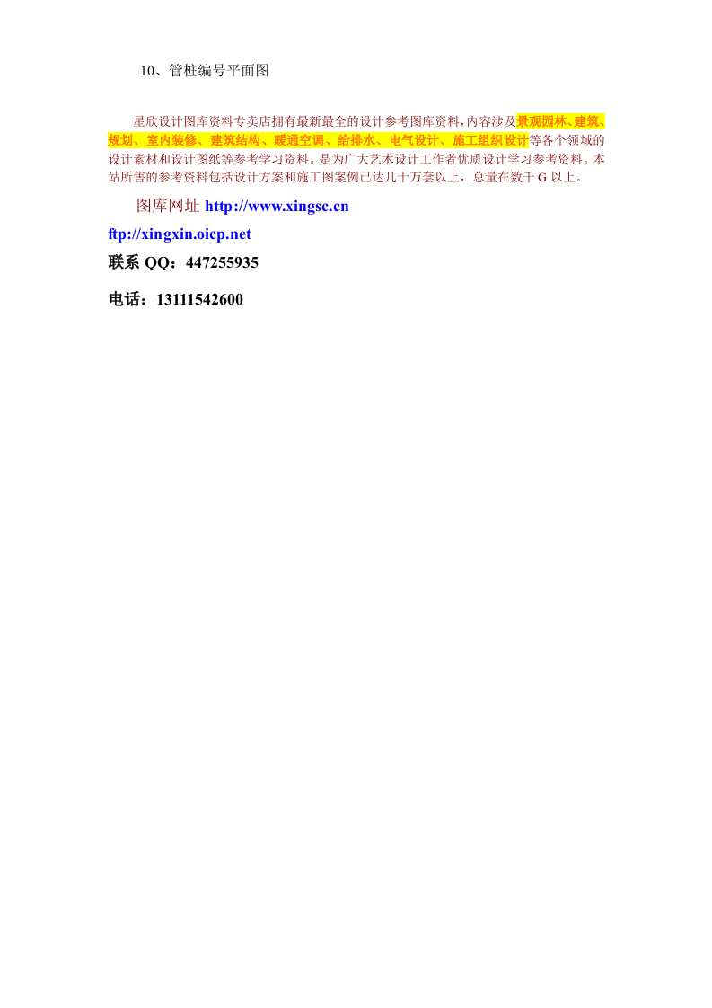 广州某工程第三方检测方案.doc 第11页