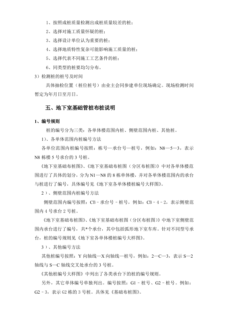 广州某工程第三方检测方案.doc 第6页