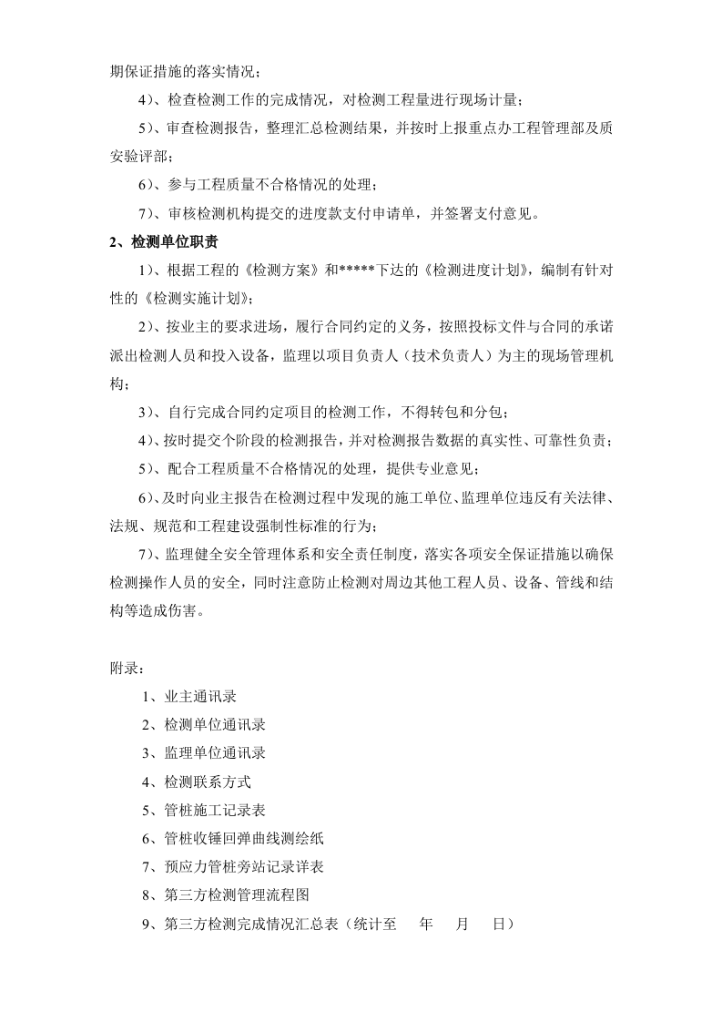 广州某工程第三方检测方案.doc 第10页