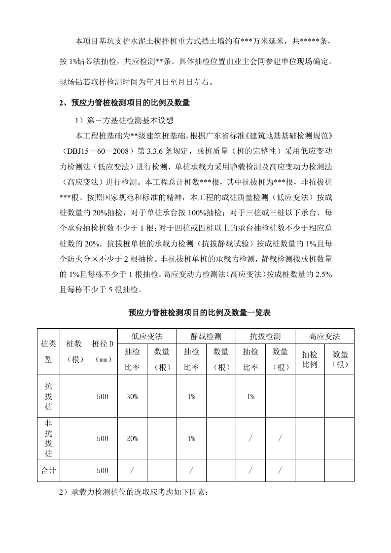 广州某工程第三方检测方案.doc 第5页