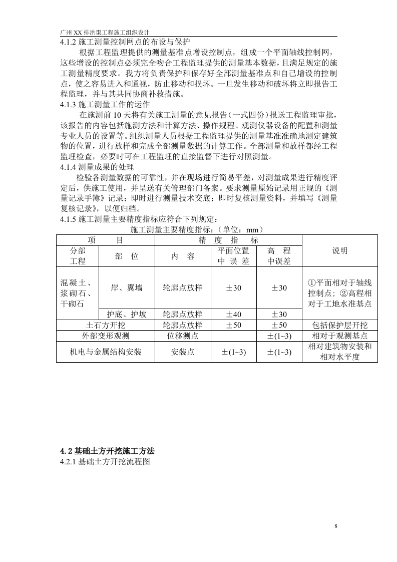 广州某排洪渠工程施工组织设计方案.doc 第8页