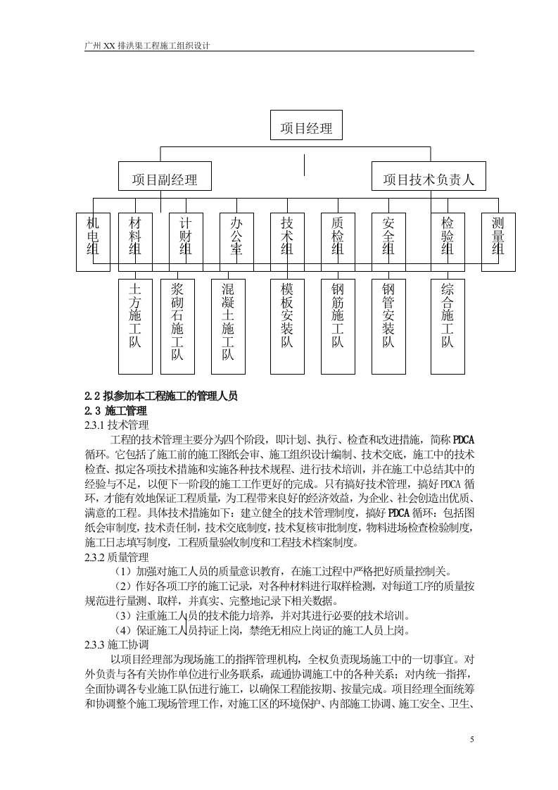 广州某排洪渠工程施工组织设计方案.doc 第5页