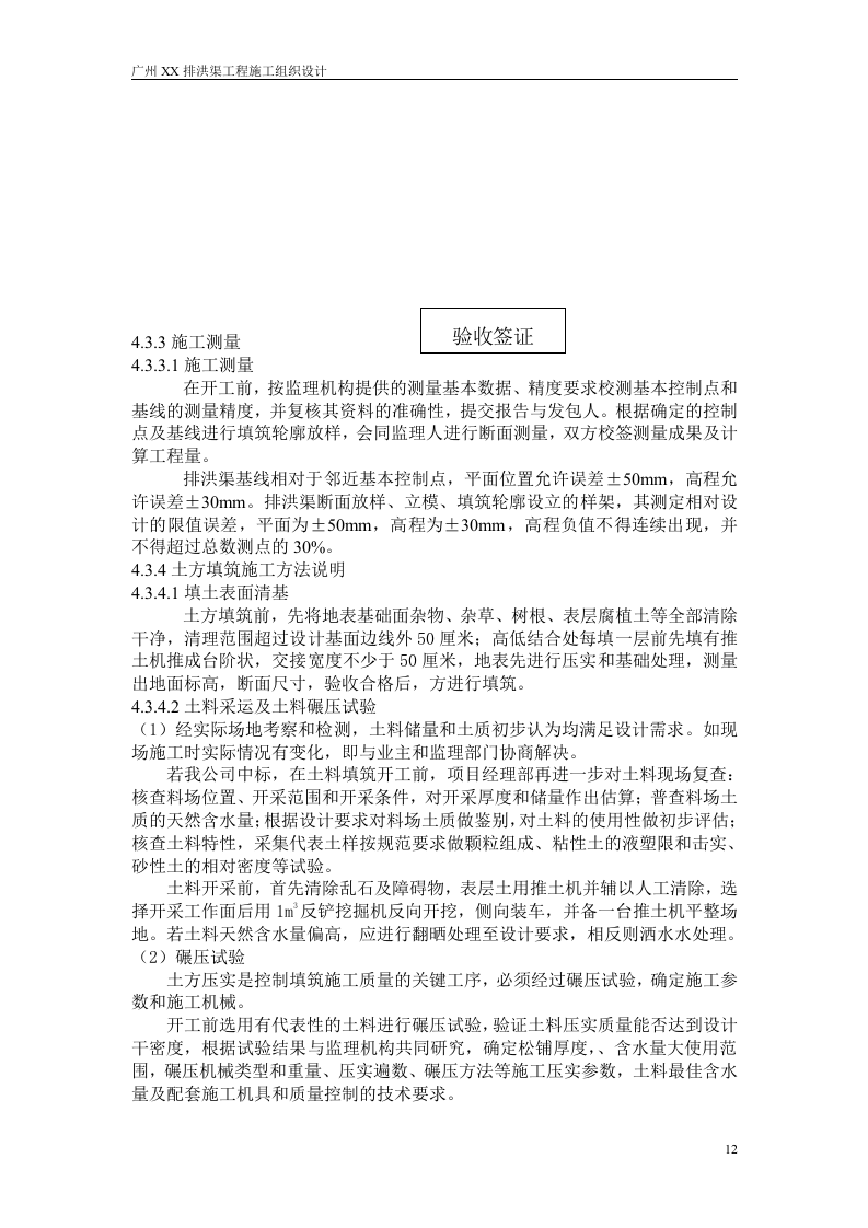 广州某排洪渠工程施工组织设计方案.doc 第12页