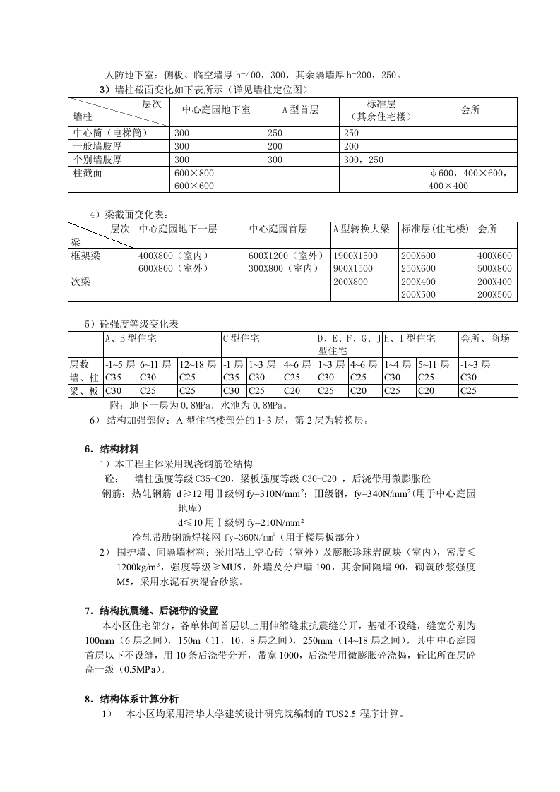 广州江东花园住宅小区结构计算书范本.doc 第3页