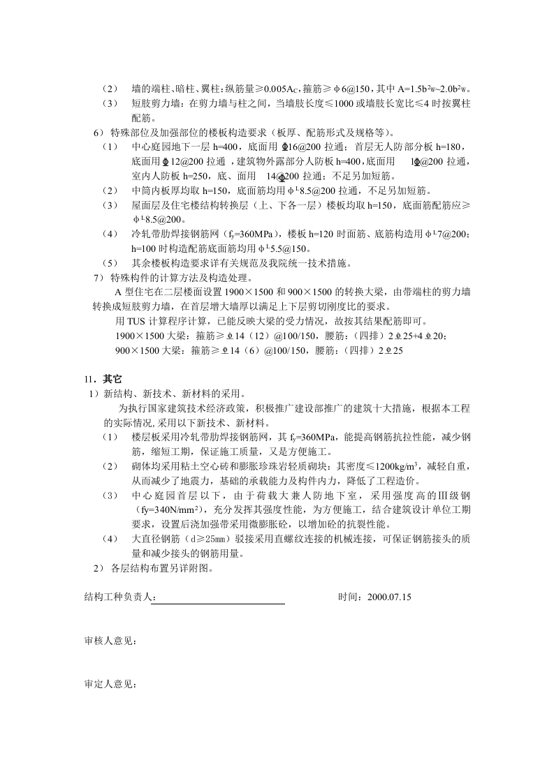 广州江东花园住宅小区结构计算书范本.doc 第6页