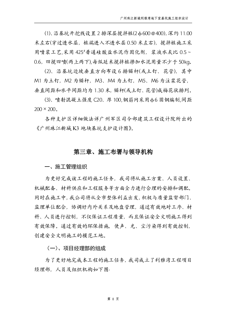 广州珠江新城利雅湾地下室基坑施工组织设计方案.doc 第8页
