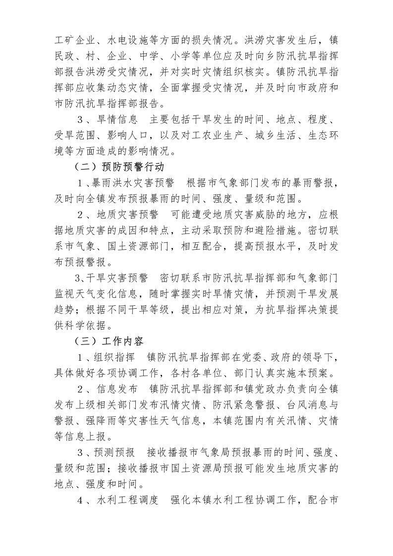 店埠镇防汛抗旱应急预案.doc 第3页