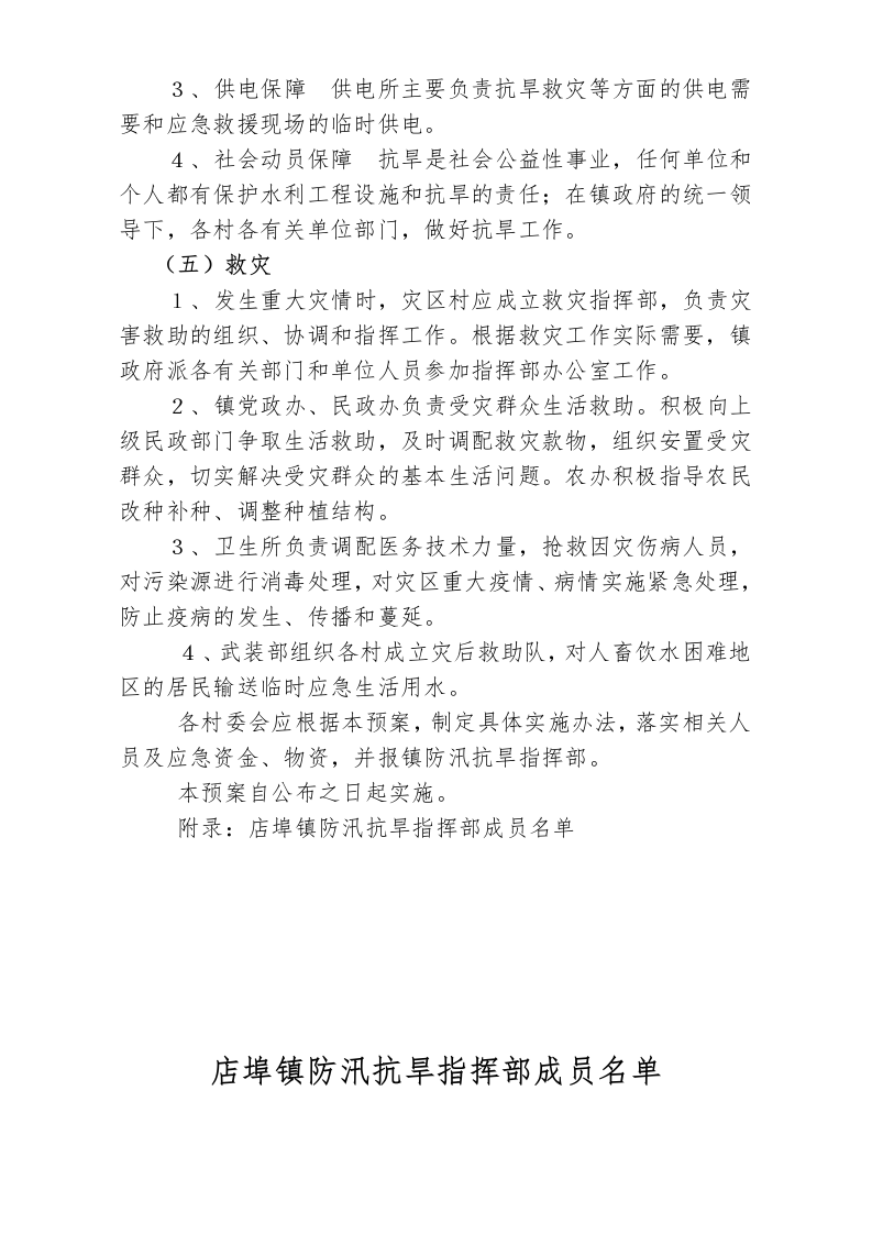 店埠镇防汛抗旱应急预案.doc 第9页