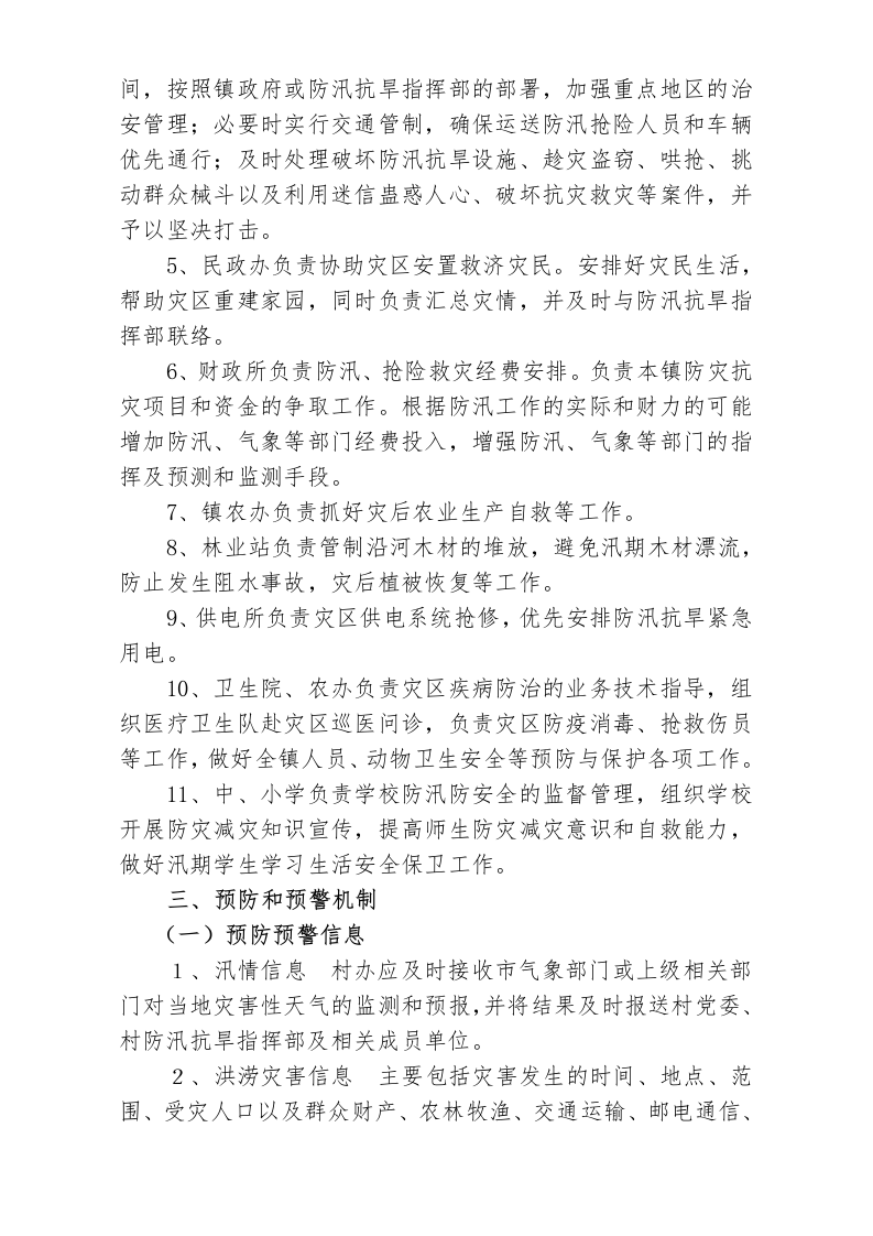 店埠镇防汛抗旱应急预案.doc 第2页