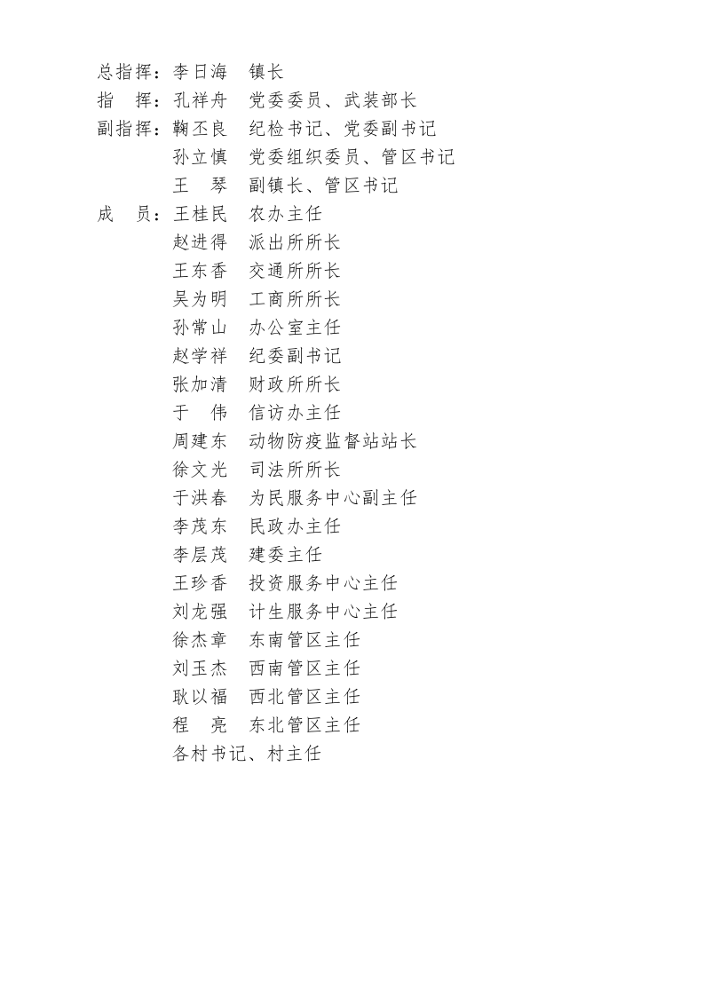 店埠镇防汛抗旱应急预案.doc 第10页