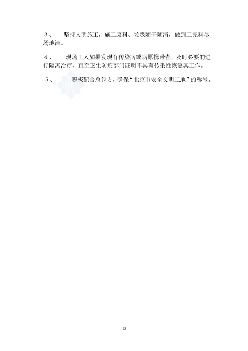 店夜景照明工程施工组织设计方案.doc 第13页