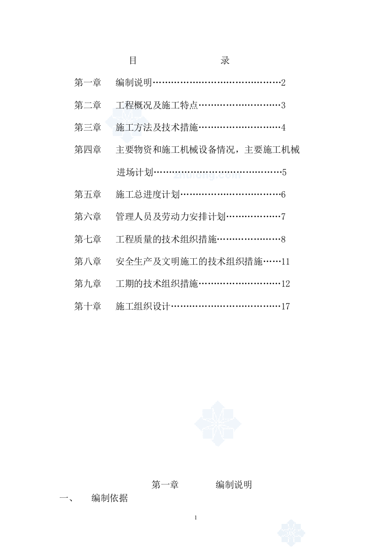 店夜景照明工程施工组织设计方案.doc 第1页