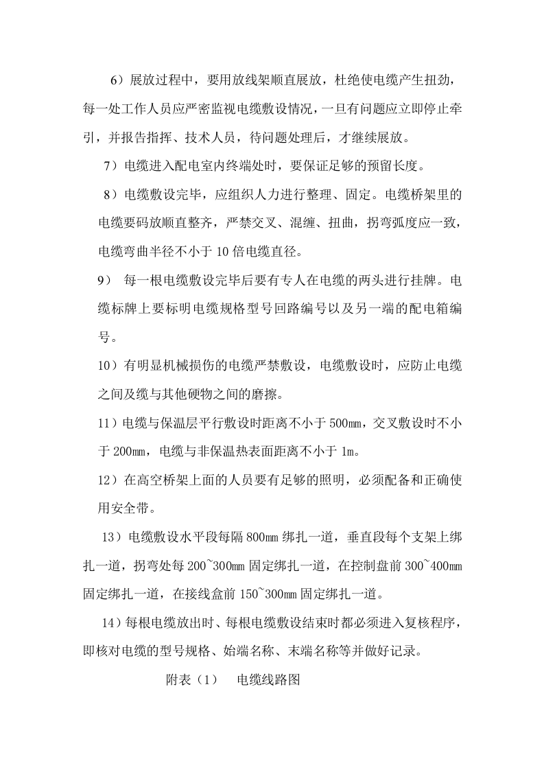 度假酒店酒店电缆敷设施工组织设计方案.doc 第4页